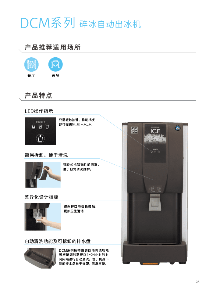 DCM系列碎冰机自动出冰机